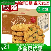 Grain Longyam Sesame Sandwich Peach Crisp 500g whole box set with South melon Taste Peach Crisp Traditional Pastry Snack for a casual snack