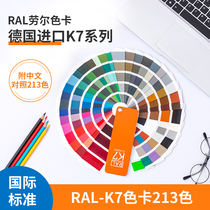 Rauer color card K7 Germany RAL international standard printing paint coating European standard Chinese color card International general paint color matching card Baking paint National standard color card sample board card ral color card