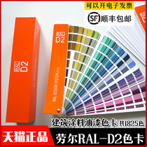 New version of Germany RAL Rauer D2 designer edition International standard color card cmyk printing advertising color card 1825 color paint home improvement furniture decoration ral color card Clothing shoes and hats color card