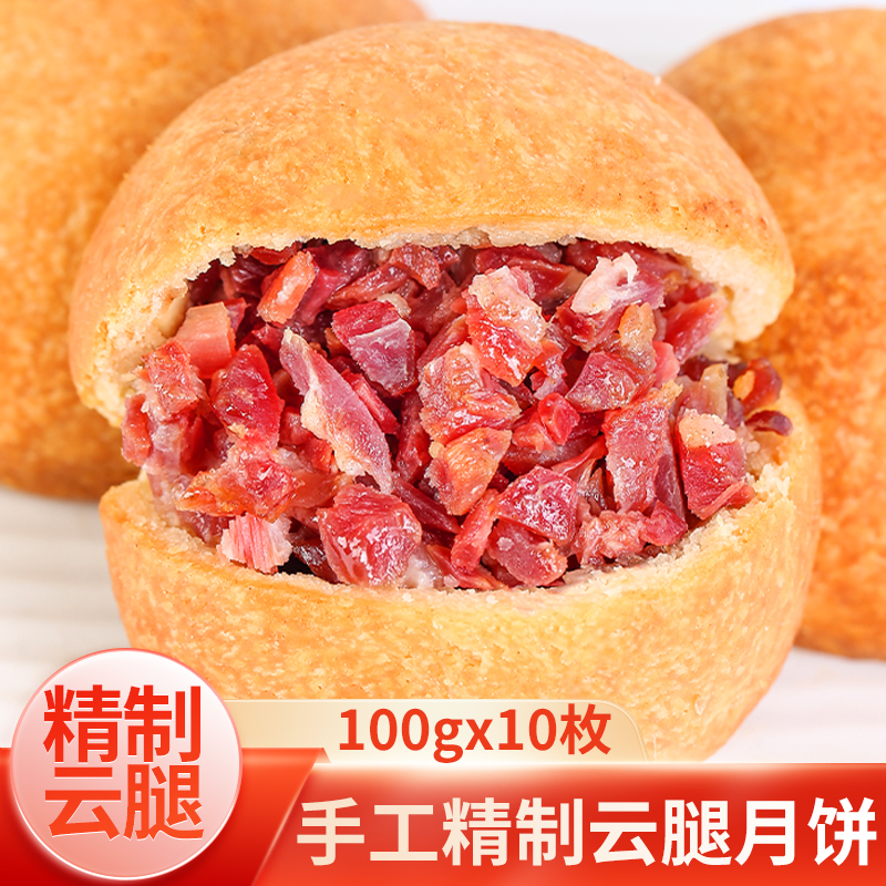 Xuanwei ham moon cake Yunnan specialty Xuanwei ham egg yolk moon cake old-fashioned handmade paper bag moon cake bulk gift box