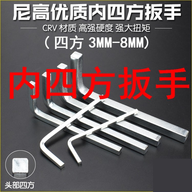 Inner Tetragonal Wrench Nigone Quadrilateral Wrench Positive Square Wrench Positive Square Screwdriver Quartet Side Wrench 3mm-Taobao
