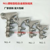 Патриотическое первое в силовой мощности NLL-2-3-4-5 серии серии болт-типа алюминиевого сплава алюминиевого сплава с устойчивым к сплавным сплавным сплавам.