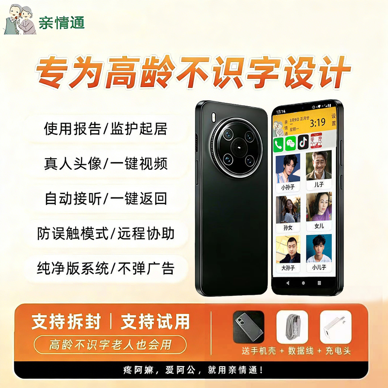 Family Security Smartphone for the Elderly, One-Touch Video, Physical Buttons for Seniors, Loud Volume, Large Screen, Large Font Family Security Smartphone for the Elderly, One-Touch Video, Physical Buttons for Seniors, Loud Volume, Large Screen, Large Font