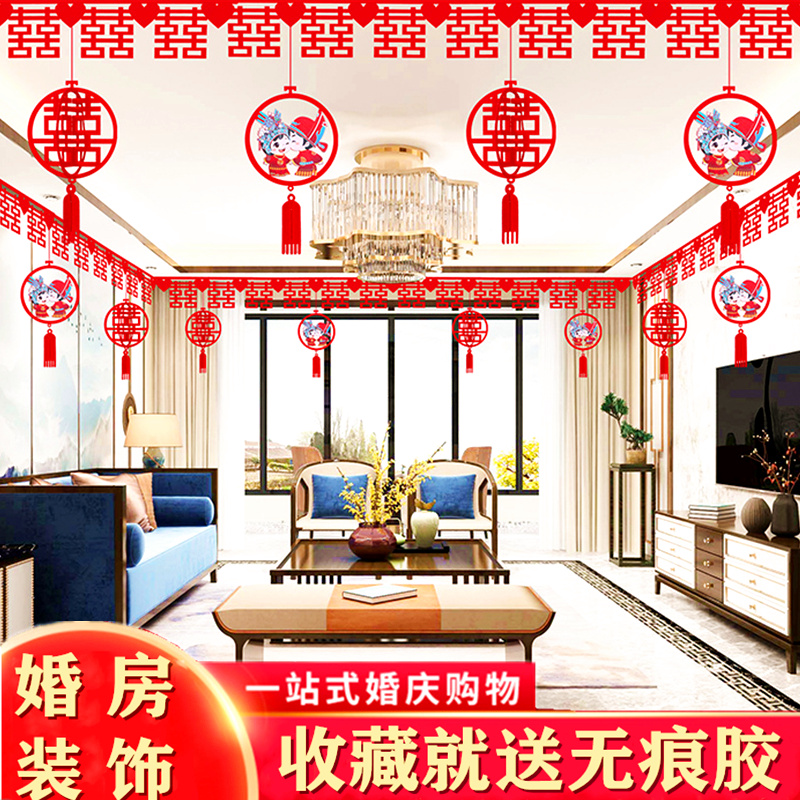 Wedding supplies daquan wedding room decoration set men's living room decoration wedding joy word pull flower lantern ceiling net red