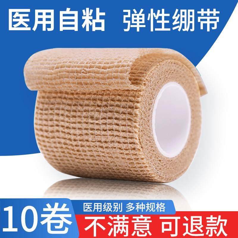 医用弹力绷带自粘伤口包扎绑带纱布运动卷训练固定弹性胶带胶布