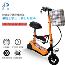 Electric scooter parent-child car folding electric scooter with baby seat)