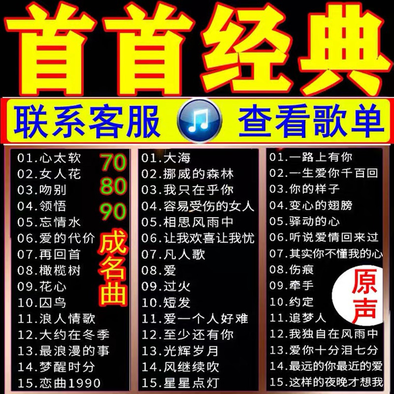 Classic songs car flash drive without distortion high quality car with Polyflor Jin Guo Cantonese nostalgic sad old love songs music U disk 708090s one person a famous song Jin song Jin song mp3