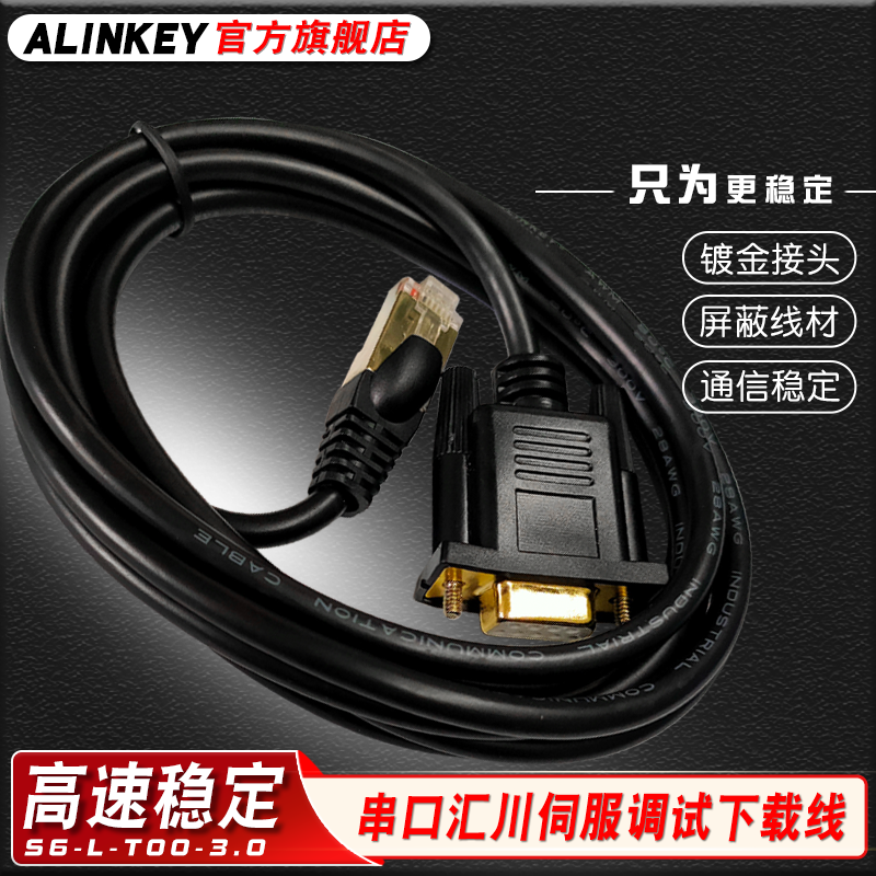 AINKEY Huichuan IS620P 600P SV660N servo debugging cable download line S6-L-T00-3 0