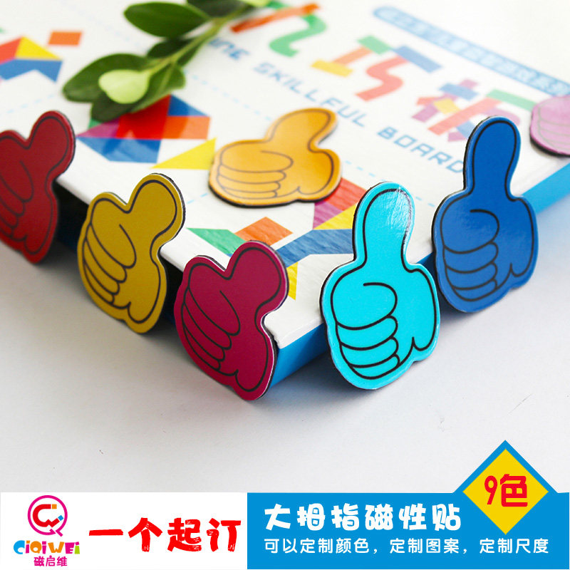 Magnetic Kaiwei thumb magnet teaching aids blackboard magnetic praise thumb reward magnet baby children kindergarten small red flower refrigerator sticker whiteboard smiley magnet reward thumb magnet