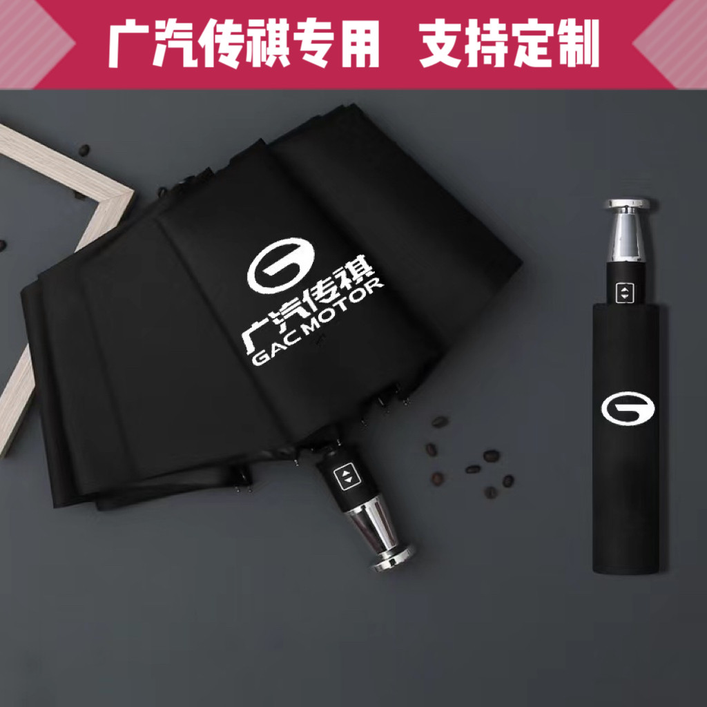广汽传祺折叠雨伞M6传奇GS4汽车GA8/GS8/GA6/GS7/M8/GS3/GA4定制