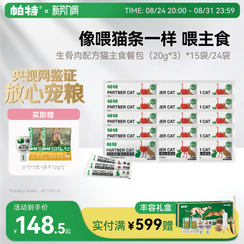 【Stockpile Pack】Pat Cat Strips Canned Cat Food Main Meal Pack for Kittens Snack Hydration Raw Meat Wet Food Cat Food