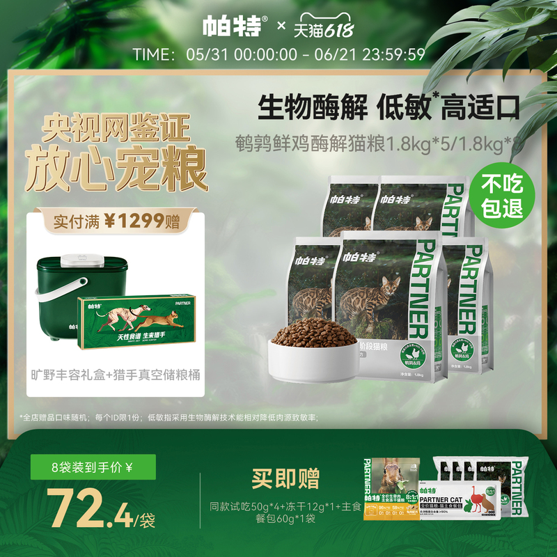 [Scroll down for Big Discounts] Pat Pure Grain Low-Allergen Formula Palatable Grain-Free Quail Fresh Chicken Kitten Food