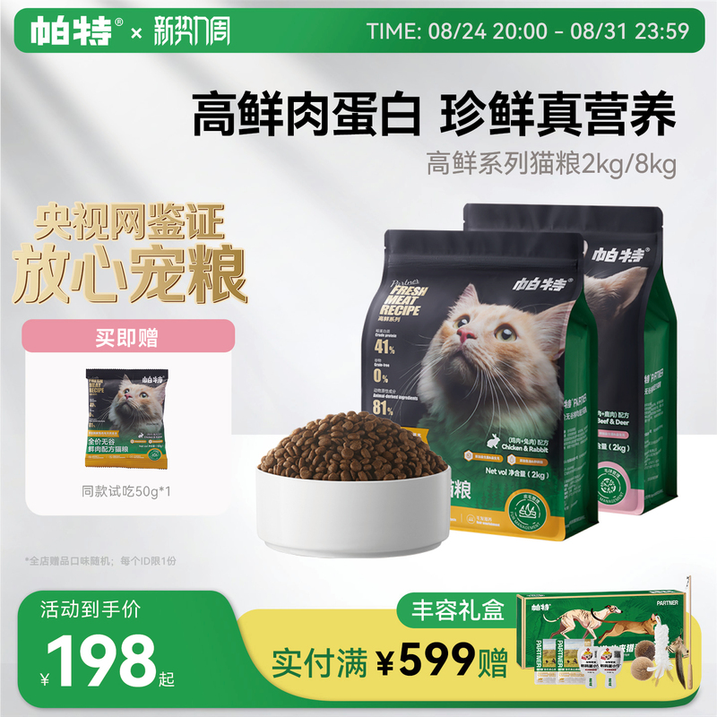 Pat official store High-Quality Cat Food, All Stages, All Breeds, Universal, Delicious Chicken and Rabbit Formula, Main Food for Kittens Pat official store High-Quality Cat Food, All Stages, All Breeds, Universal, Delicious Chicken and Rabbit Formula, Main Food for Kittens