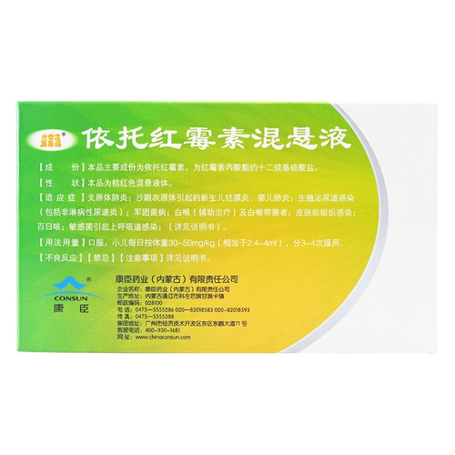 康臣 Полагаясь на эритромицин смешанную жидкость 10 мл*6 ветвей/коробку инфекции мягких тканей кожи и бактериальной инфекции гонореи, варьирующихся бактерий пневмонии, респираторных трактов энтерита, чувствительного ревматизма, инфекции мочеизента