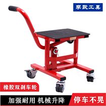 Off-road motorcycle repair one-step lifting platform Parking frame Parking frame Parking stool Street car repair hardware tools