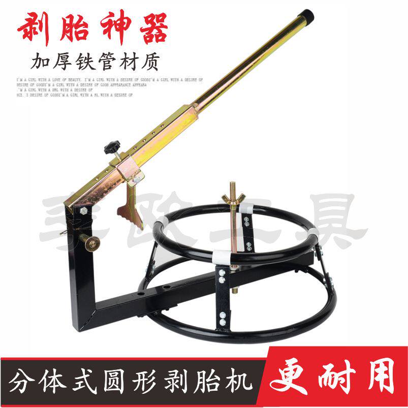 Motorcycle split type round tire stripping machine Tire changer Tire press Manual tire stripping tool