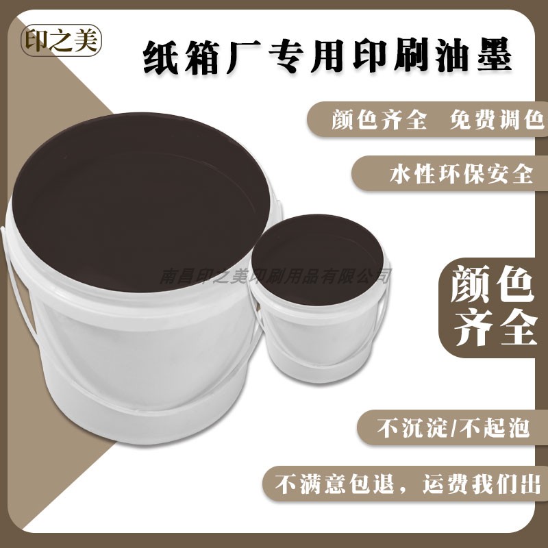 Manufacturer sells coffee color environmentally-friendly waterborne ink 21 kg plastic wrapping paper box factory special ink ink
