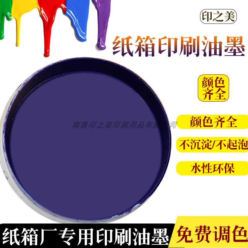 Manufacturers sell purple blue environmental protection water-based ink 21 kg plastic packaging carton factory special ink