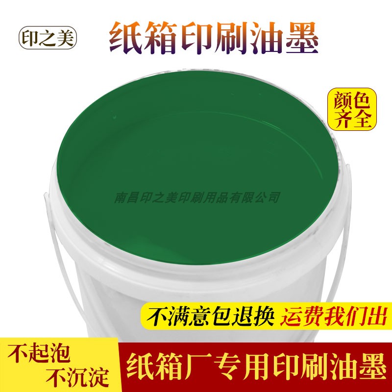 Manufacturers sell grass green and environmental water - friendly ink 21 kg plastic packaging carton mill dedicated ink