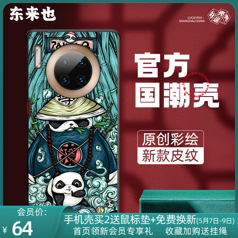 Donglai also applies to Huawei mate30 mobile phone protection shell Guochao mete30epro full package mt30 new protective sheath