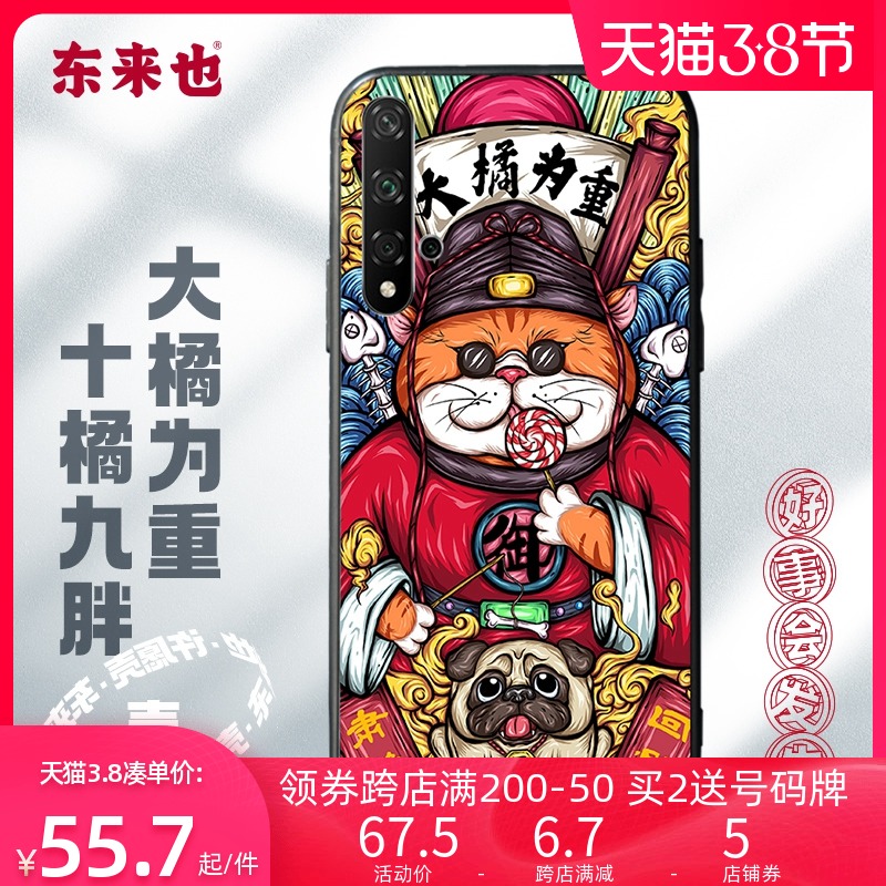 Donglai also applies to Huawei Honor 20 mobile phone protection shell 20pro Guochao 20s Anti-fall glory 20i protective sleeve