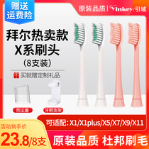 Suitable for Bayer Bayer electric toothbrush head X1 X1plus X5X7X9X11 universal replacement tooth channel G1G3G5