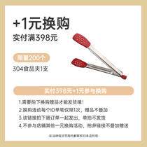 (Real paid full RMB398  1 yuan for purchase) 304 Food clip single beat not shipping per order limited purchase of 1
