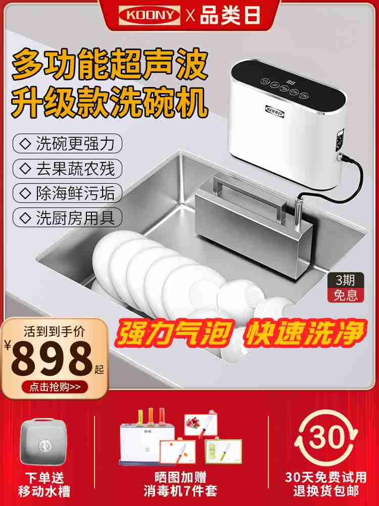 KOONY/柯億超音波洗碗機清洗機果蔬水槽投入式洗碗機新升級家用-Taobao