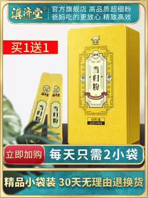 Buy 1 send 1 Dian Jitang Danggui Powder Super Fine Powder 2gx30 Bag Box Angelica Head Tablet Pure Powder Natural Codonopsis Astragalus Powder