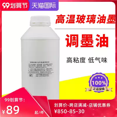 Environmentally friendly and odorless waterborne high temperature glass varnish for home appliance building tempered products 1kg packaging