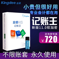 Kingdee Financial Software KIS Accounting Cashier Professional Accounting Financial Software Mini версия стандартная корпоративная облачное хранение бухгалтерский учет постоянный золотой флагманский магазин Официальный веб -сайт Официальный веб -сайт