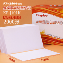 Kingdee blank voucher paper KP-J101K Accounting bookkeeping 210*140mm laser amount voucher paper printing paper 2000 sheets for accounting supplies