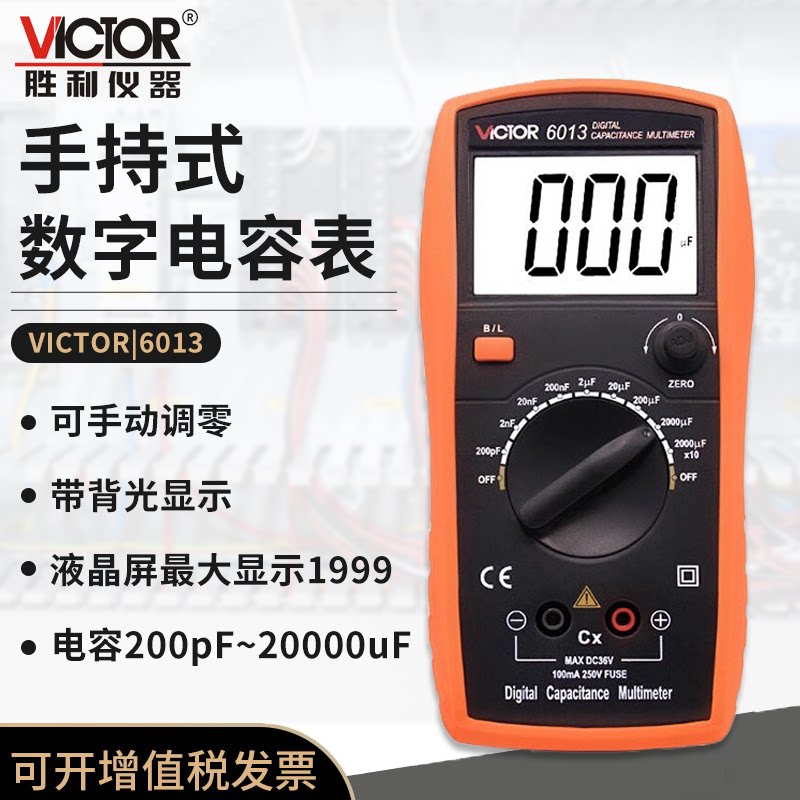 胜利VC6013/VC6243高精度电容表数字电感电容表校准手持LCR测试仪