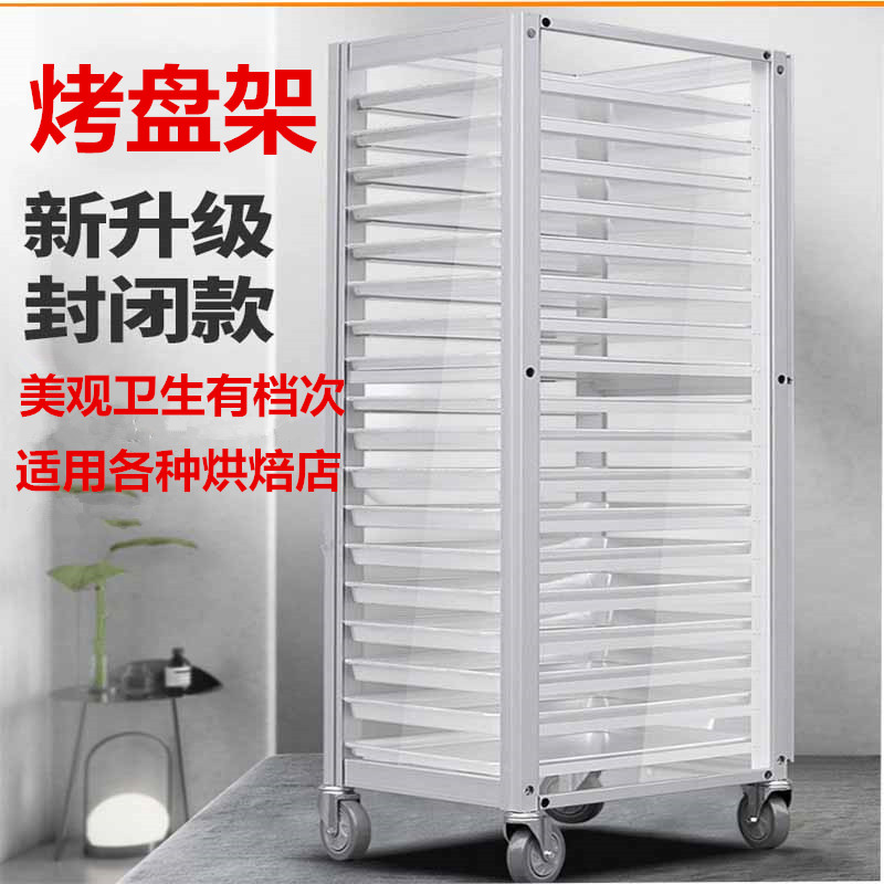 Aluminum alloy baking tray shelf transparent closed multi-layer bread baking tray storage rack baking rack pastry cart cake tray trolley