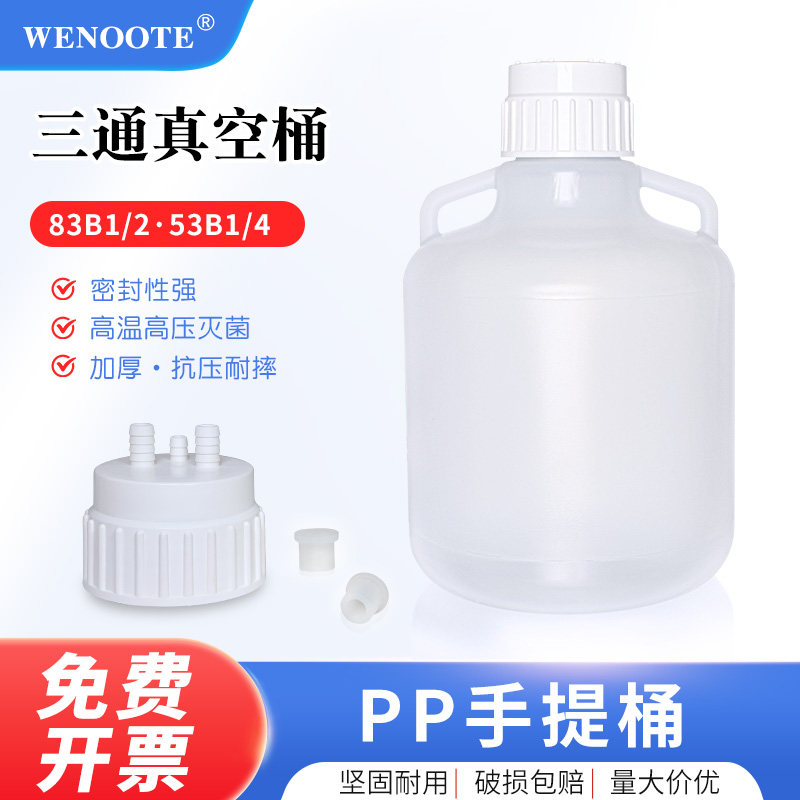 PP手提式塑料桶储液桶发酵补料盖多通道加料盖生物塑料留样桶蒸馏纯水去离子水桶三通真空桶加厚桶密封存液桶