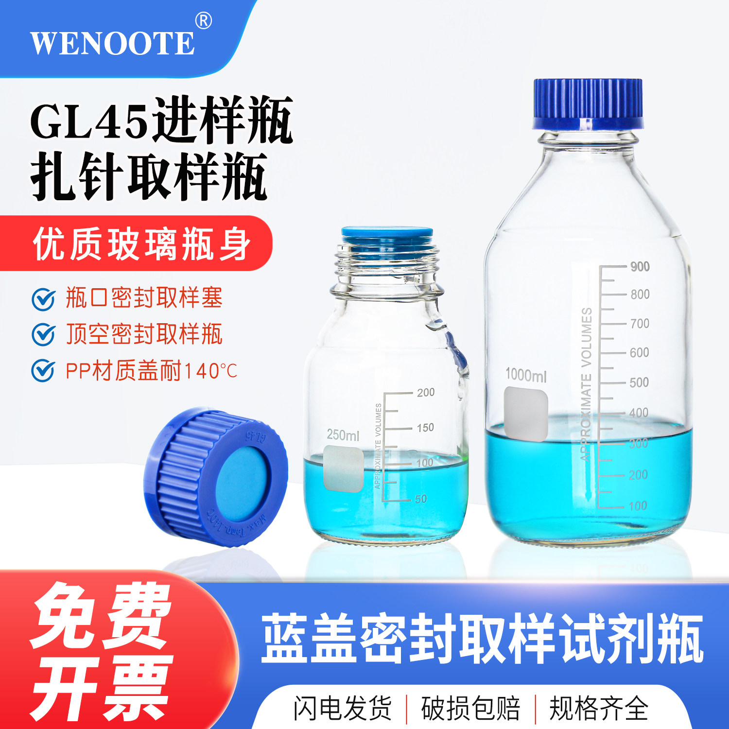 GL45蓝盖顶空瓶进样瓶取样瓶硅胶塞密封瓶气体密封瓶实验室扎针采样瓶石油采样密封试剂瓶水取样采样玻璃瓶