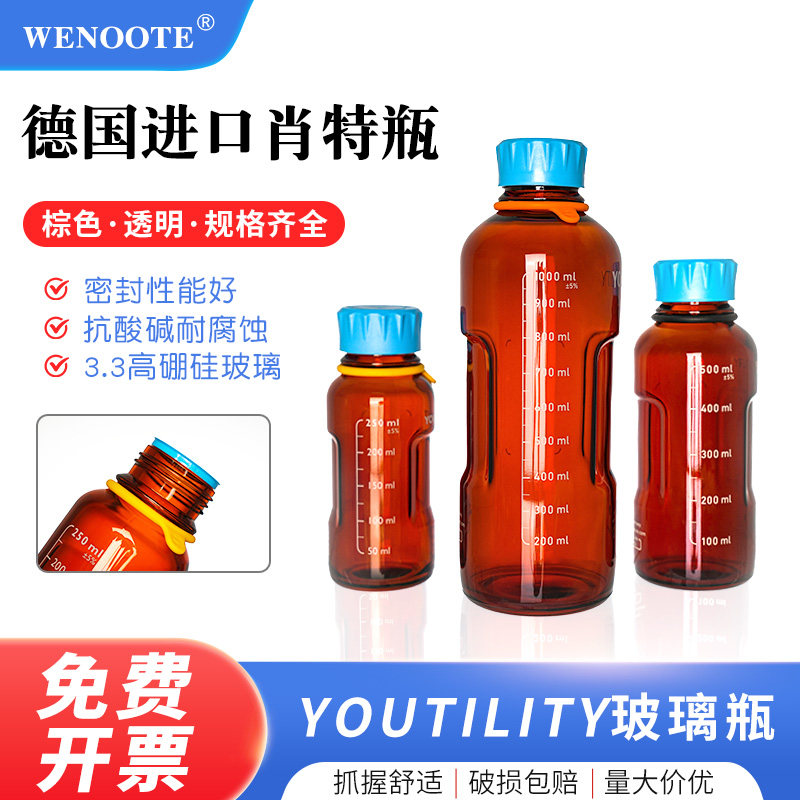 德国肖特瓶DURAN YOUTILITY试剂瓶 肖特蓝盖储液瓶蓝盖血清瓶瓶 蓝盖试剂瓶丝口瓶schott螺纹液相瓶