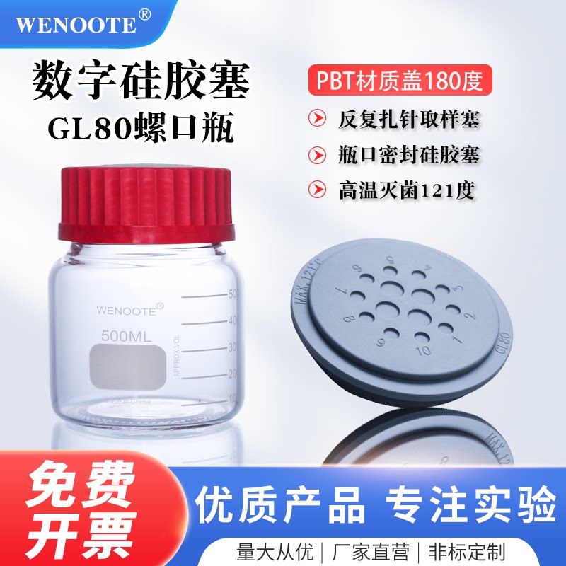 GL80硅胶塞实验室专用密封塞穿刺后保持密封取样盖补料瓶进样盖发酵盖塞GL80开孔盖胶塞扎针取样塞瓶口密封塞