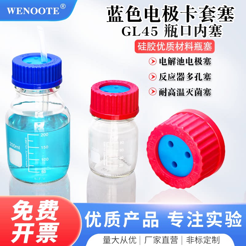 GL45 硅胶塞6mm电极卡套塞多孔管道密封塞试剂瓶瓶口密封塞实验室扎针取样塞顶空盖塞进样塞实心硅胶塞厌氧塞