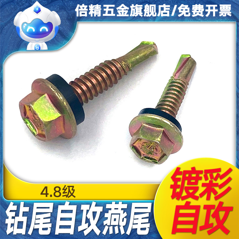 M4 8 outer hexagon drill tail screw color steel tile nail dovetail screw self-drilling self-tapping drill tail screw box