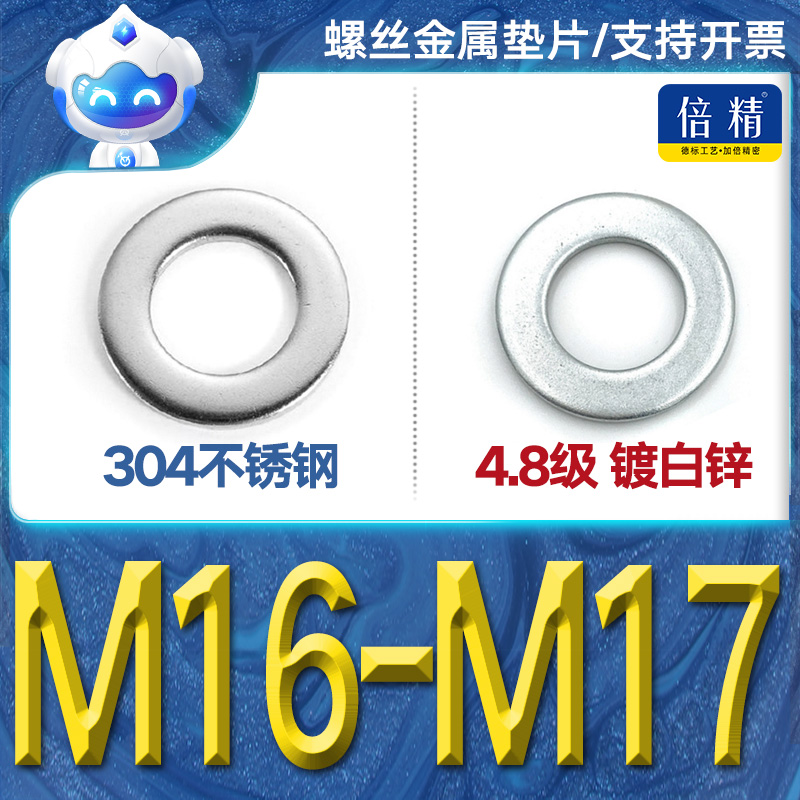 (M16 M17) Enlarged galvanized flat washer washer thickened metal 304 stainless steel screw iron washer GB97