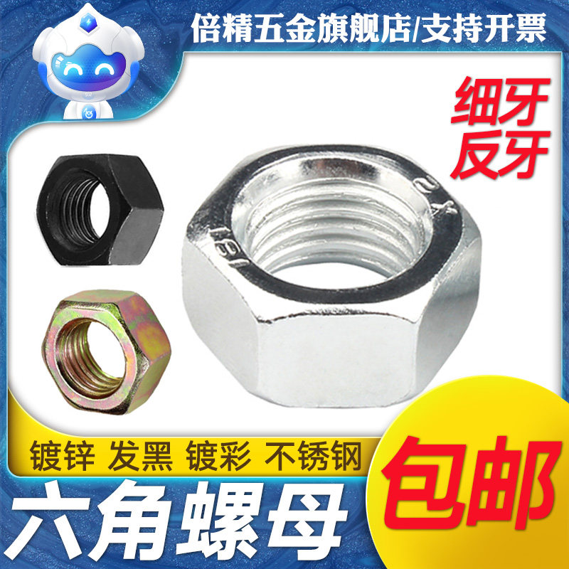 Hexagonal nut large full plated white zinc plated colour 304 stainless steel hair black Anti-tooth fine tooth, carbon thickened