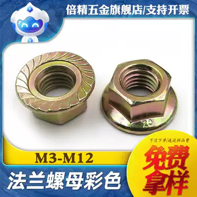 Color-plated iron galvanized hexagonal flange nut knurled face with teeth non-slip nut M3M4M5M6M8M10M12M16