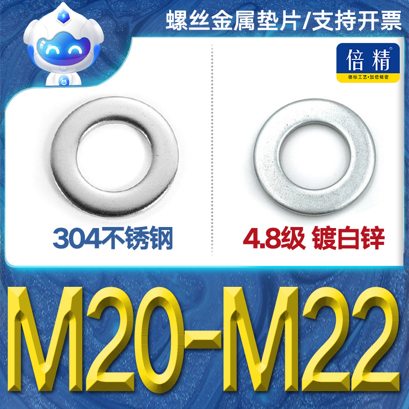 (M20 M22) enlarged galvanized flat washer washer thickened metal iron national standard screw washer 304 stainless steel
