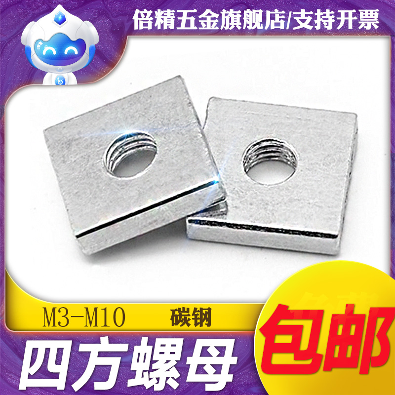 Galvanized square nut square square thin nut Quadrilateral screw cap Four corners thick M2 5M3M4M5M6M8M10