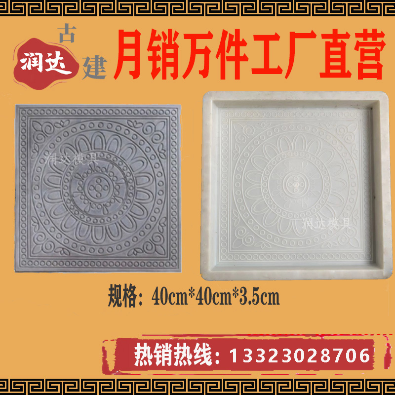 Cement brick carved imitation ancient mold Tanglian indoor paving brick ancient brick courtyard pavement brick plastic molds