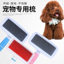 Pet dog cat anti-static needle comb cat artifact dog knot to remove floating hair fluffy does not hurt hair comb