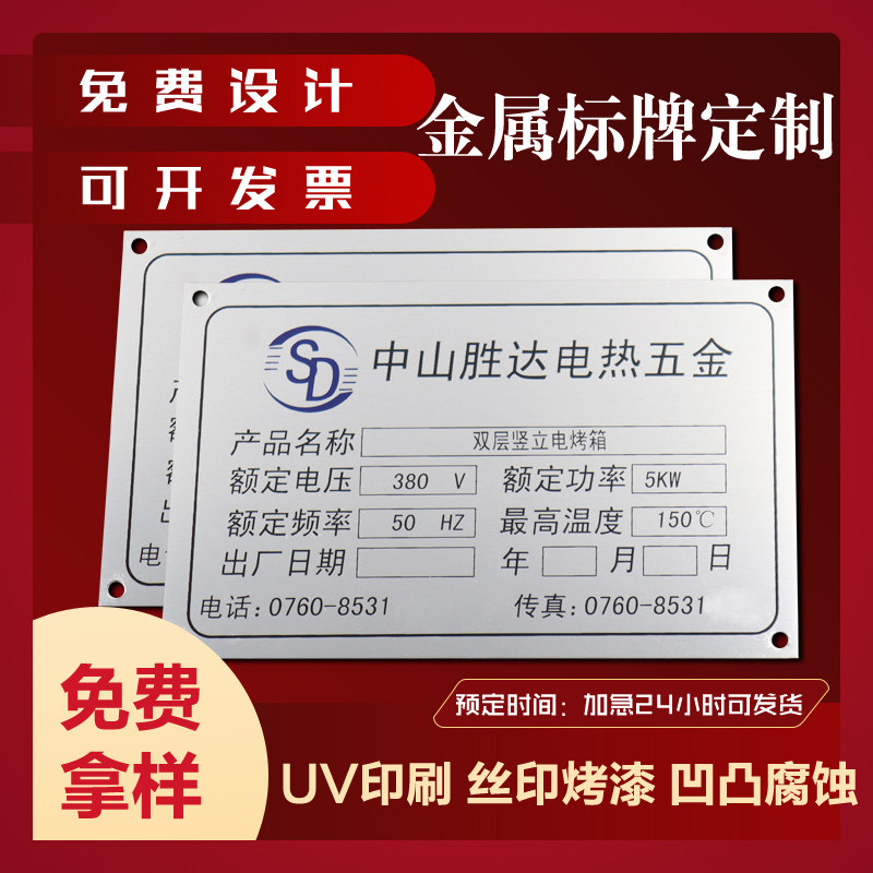 Machine equipment nameplate customized stainless steel metal corrosion identification plate customized mechanical mainframe screen printing plate customized distribution box motor aluminum alloy brushed aluminum brand valve pvc plastic production