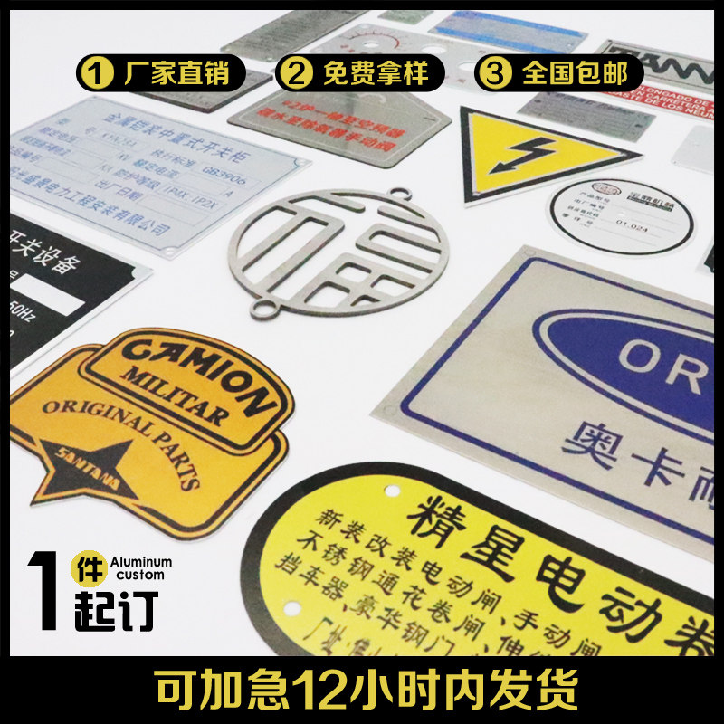 Nameplate aluminum plate custom stainless steel copper iron metal screen printing corrosion machinery and equipment operation control panel aluminum alloy button aluminum signage laser distribution box product trademark logo custom