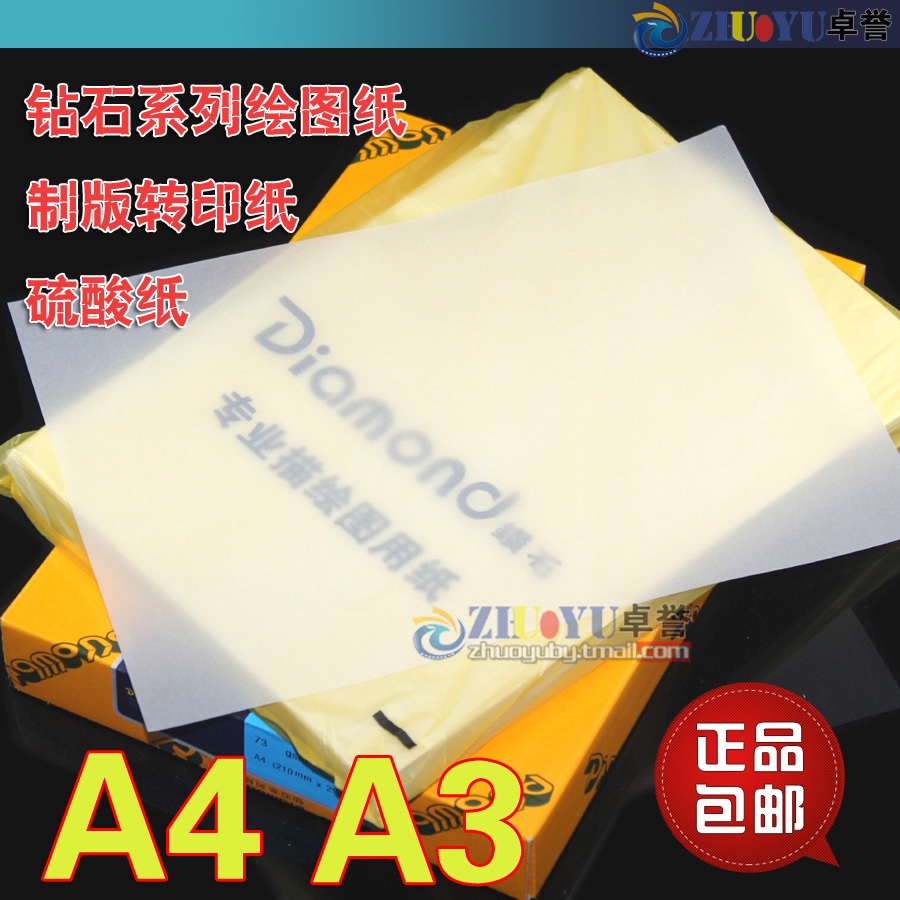 Diamond sulfuric acid paper tracing paper copy paper A4A3 can copy paper with high transparency of 73 grams thick art copy paper copy paper transparent paper tracing drawing special sulfuric acid paper translucent